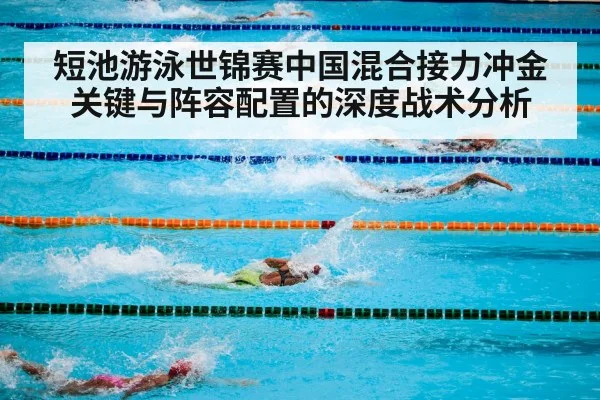 swimming pool competition